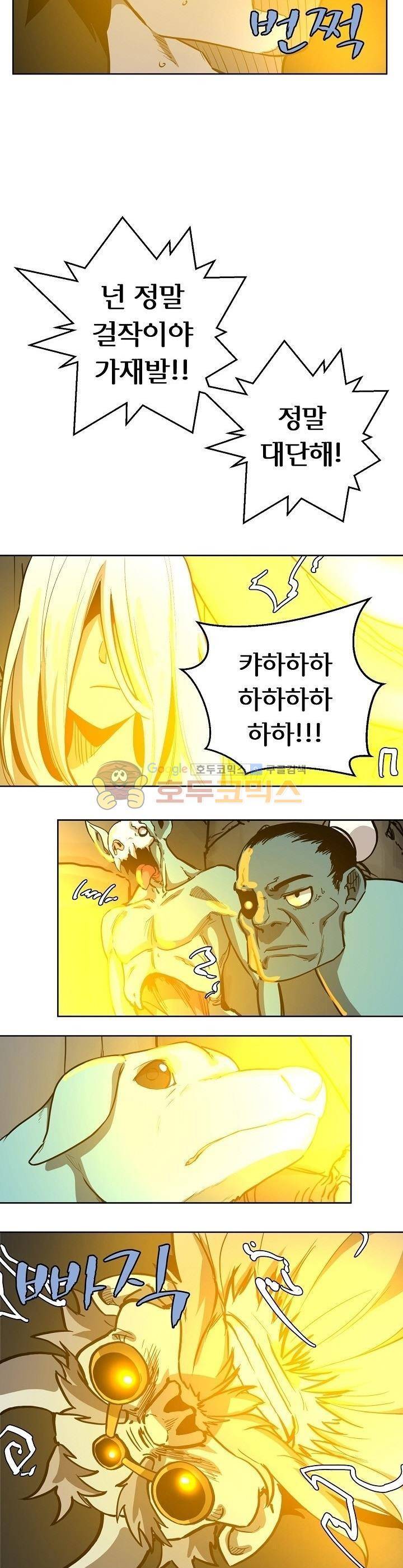 던전의 주인님 10화 2