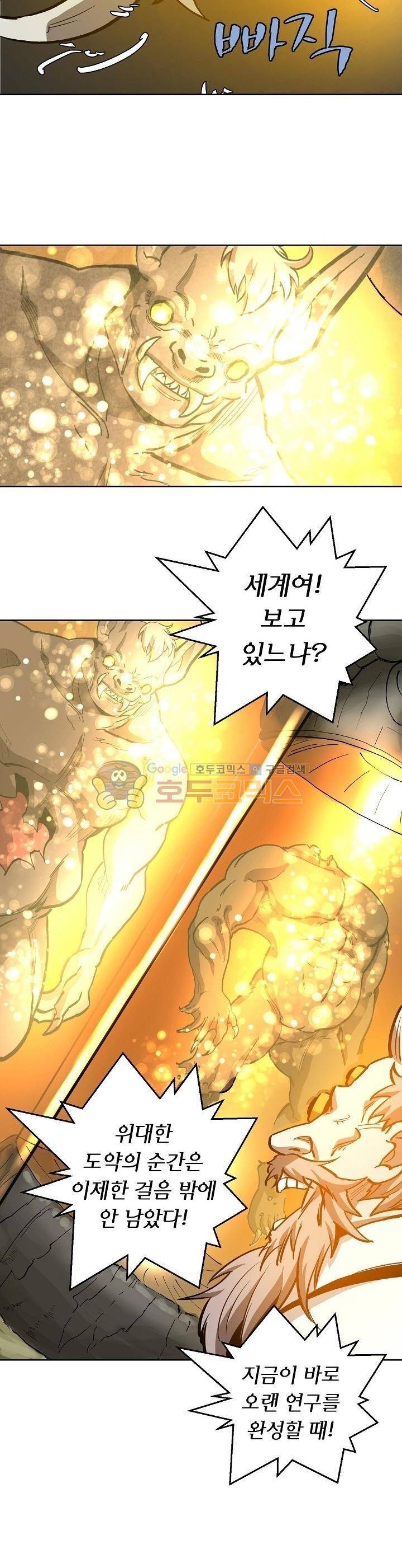 던전의 주인님 10화 3