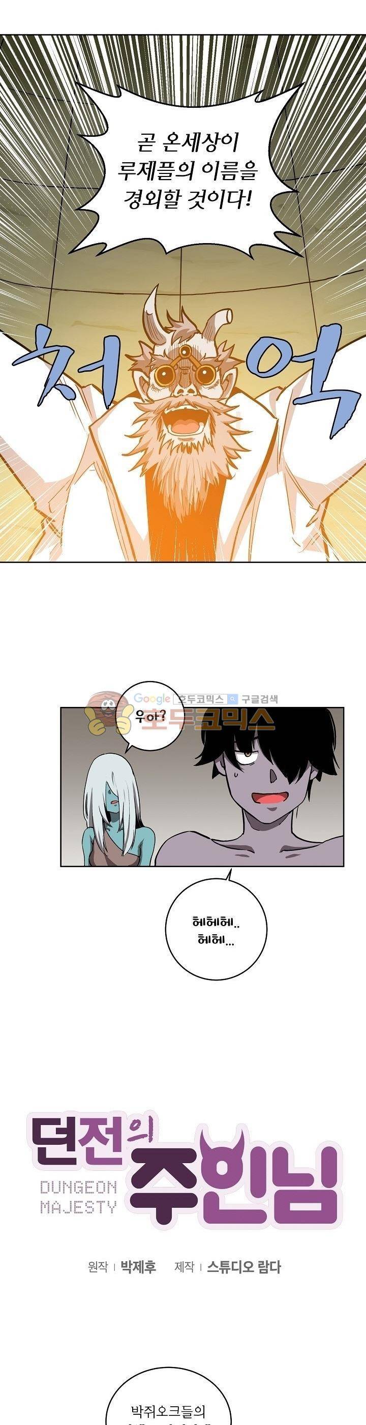 던전의 주인님 10화 4