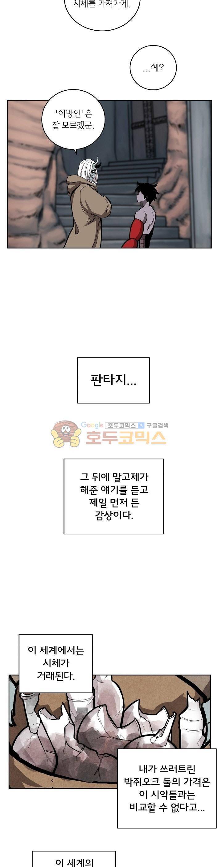던전의 주인님 10화 5
