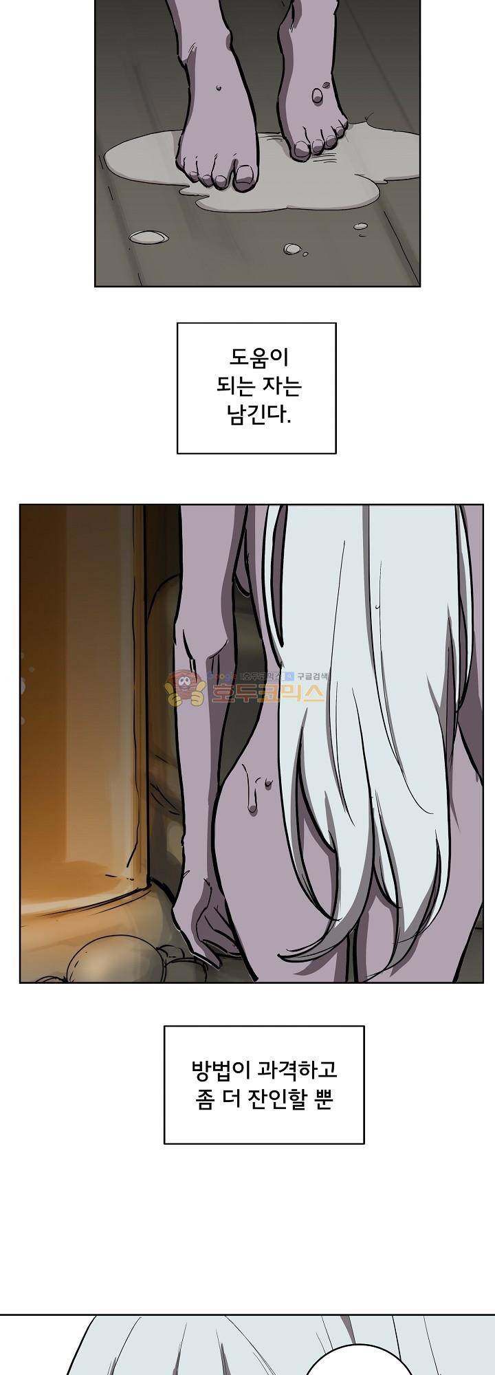 던전의 주인님 12화 2