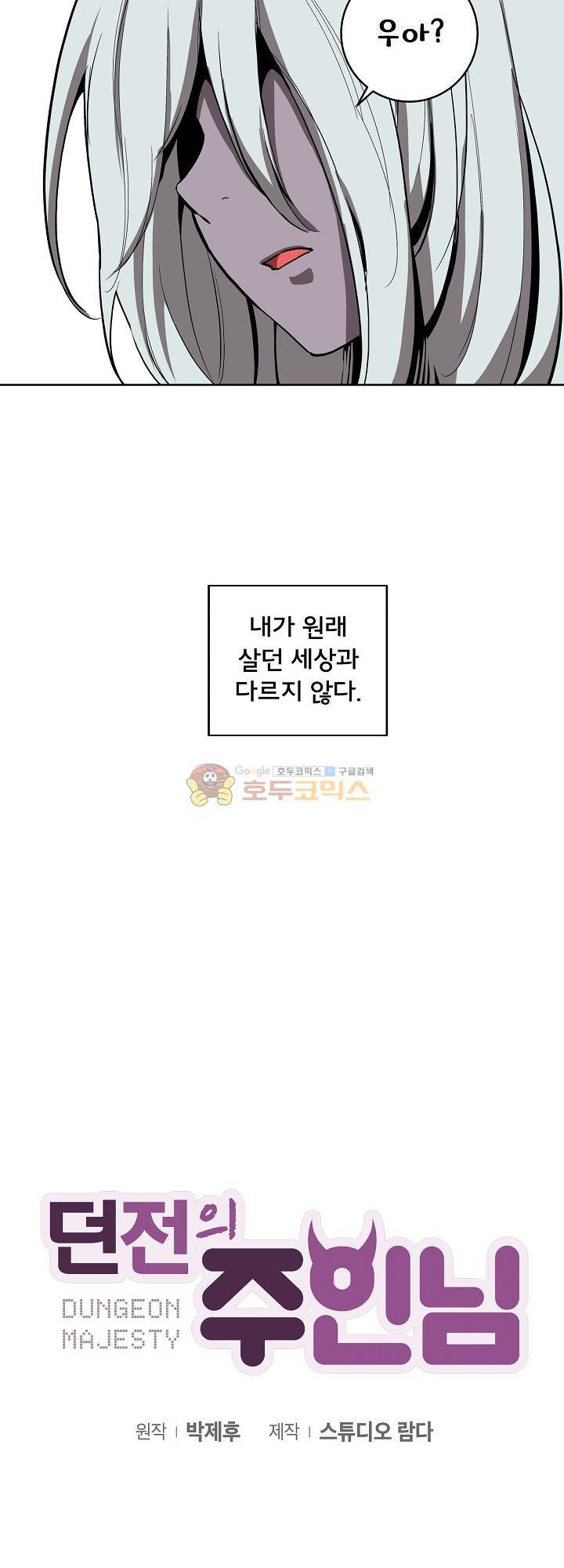 던전의 주인님 12화 3