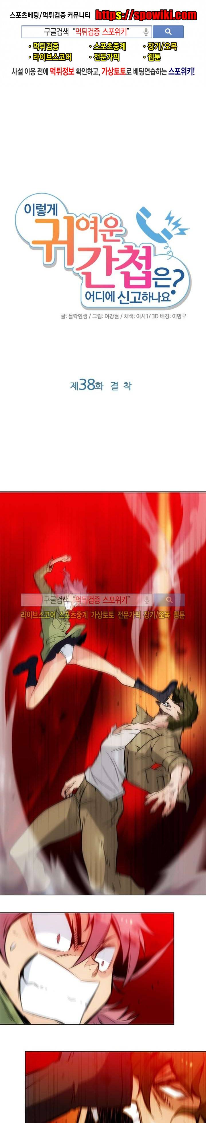 이렇게 귀여운 간첩 38화 1