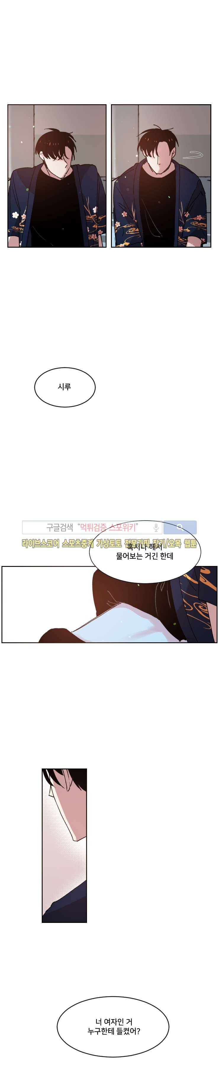 오늘부터 남자입니다 42화 2