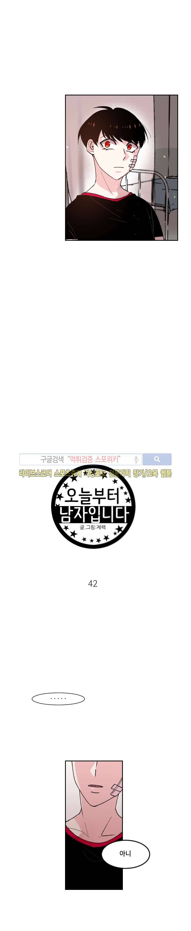 오늘부터 남자입니다 42화 3