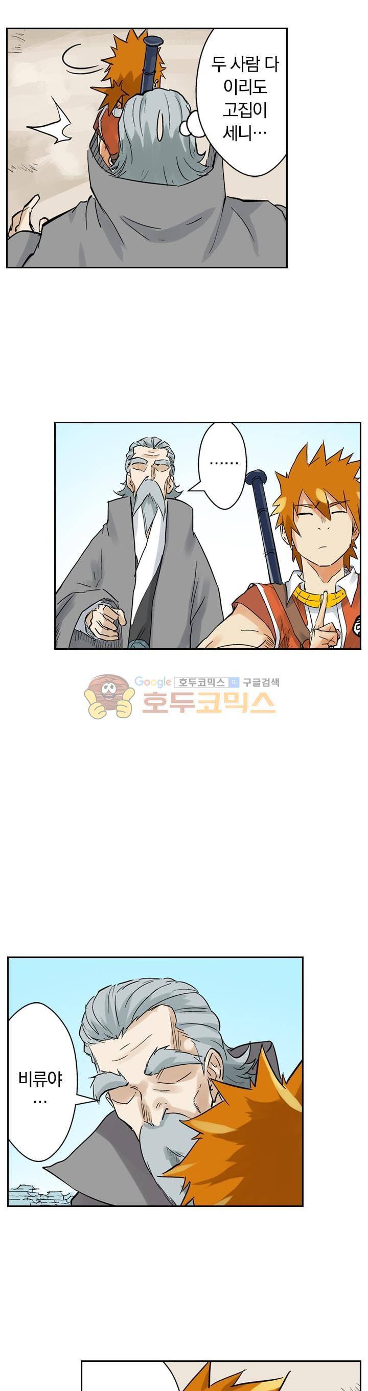 요신기 135화 3