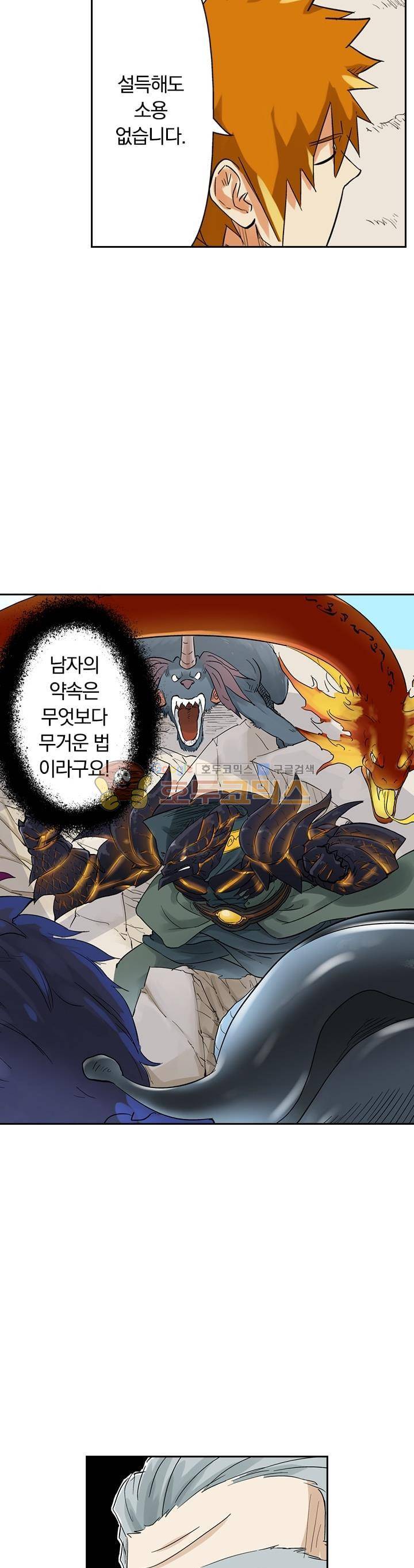 요신기 135화 4