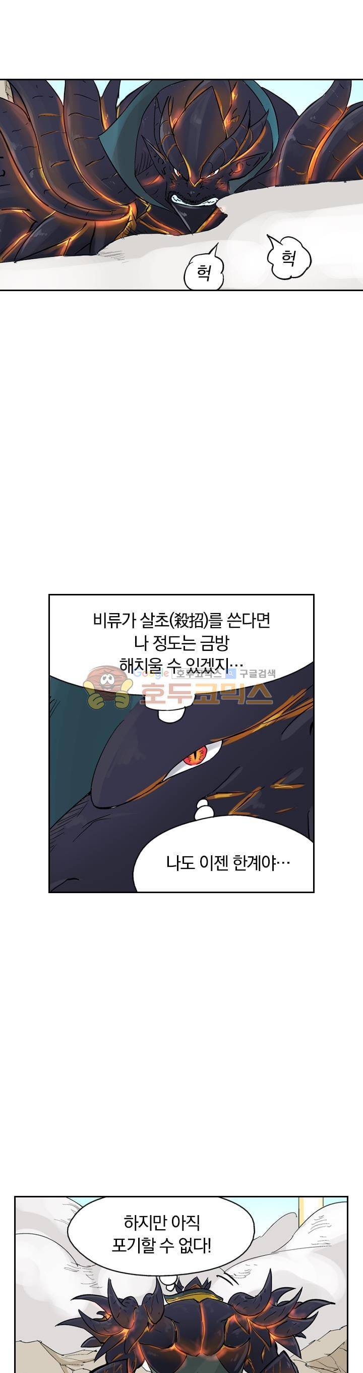 요신기 135화 7