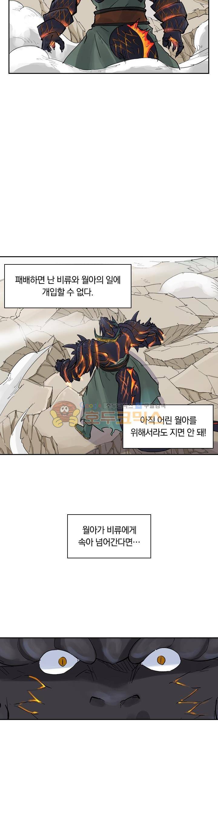 요신기 135화 8