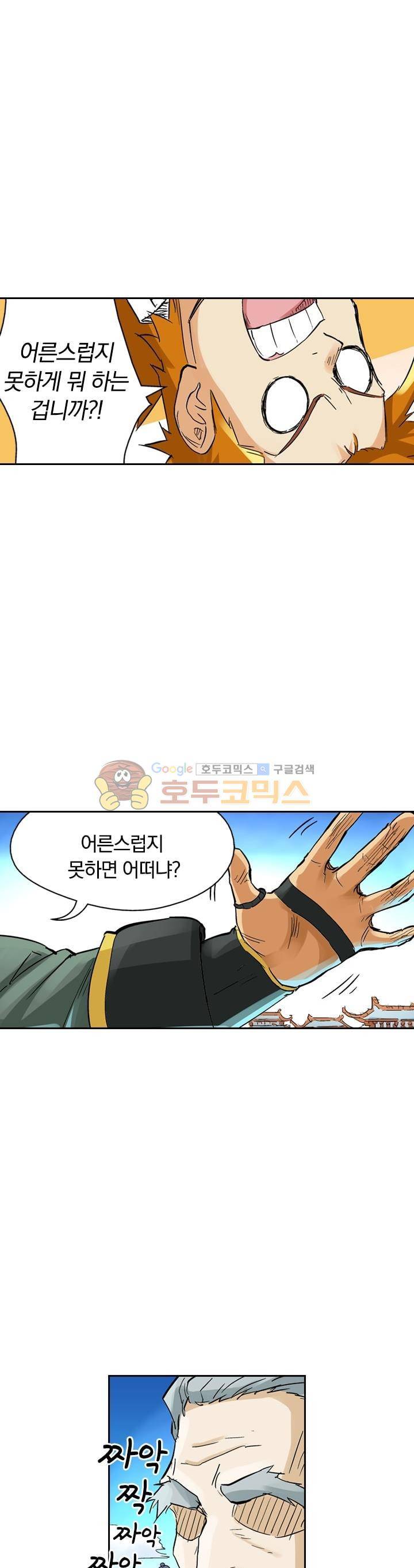 요신기 135화 20