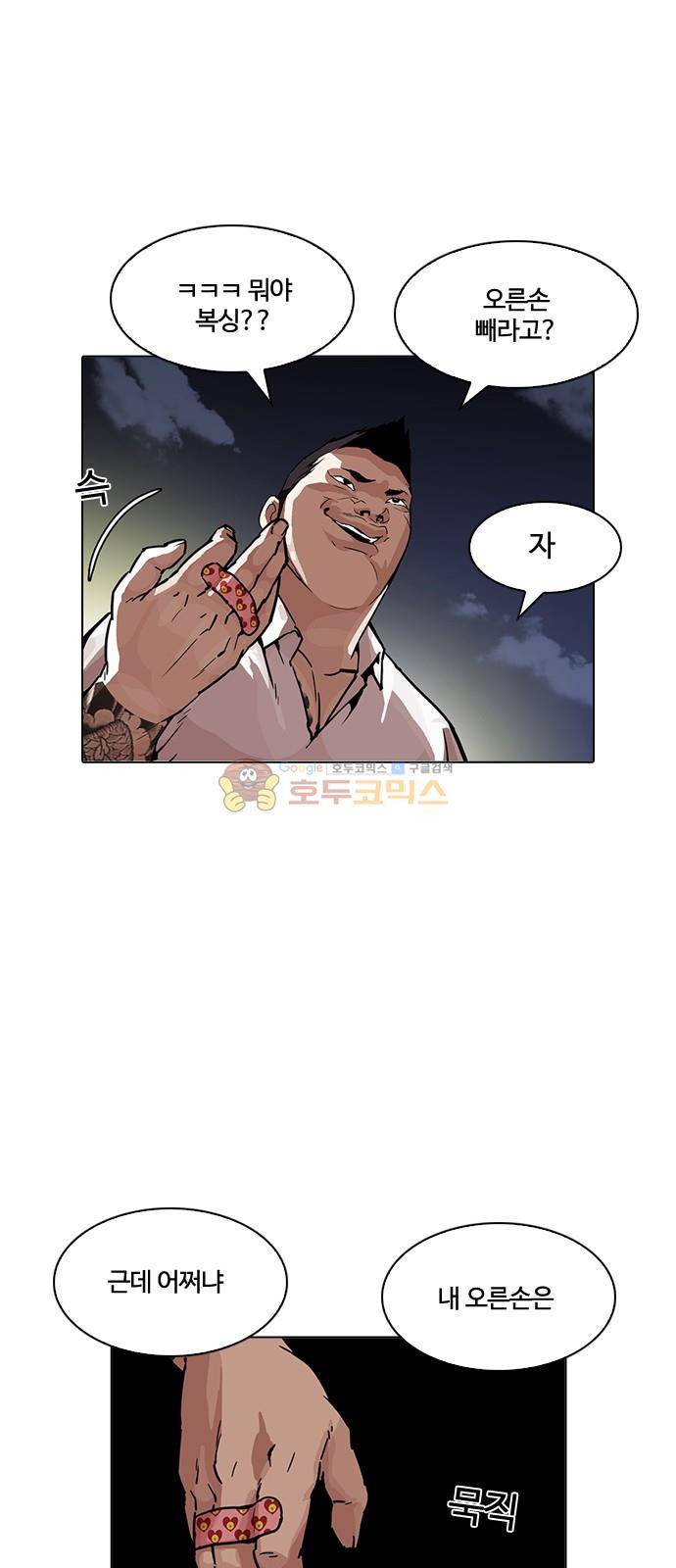 외모지상주의 197화 - 박형석 vs 이태성 (3) 3