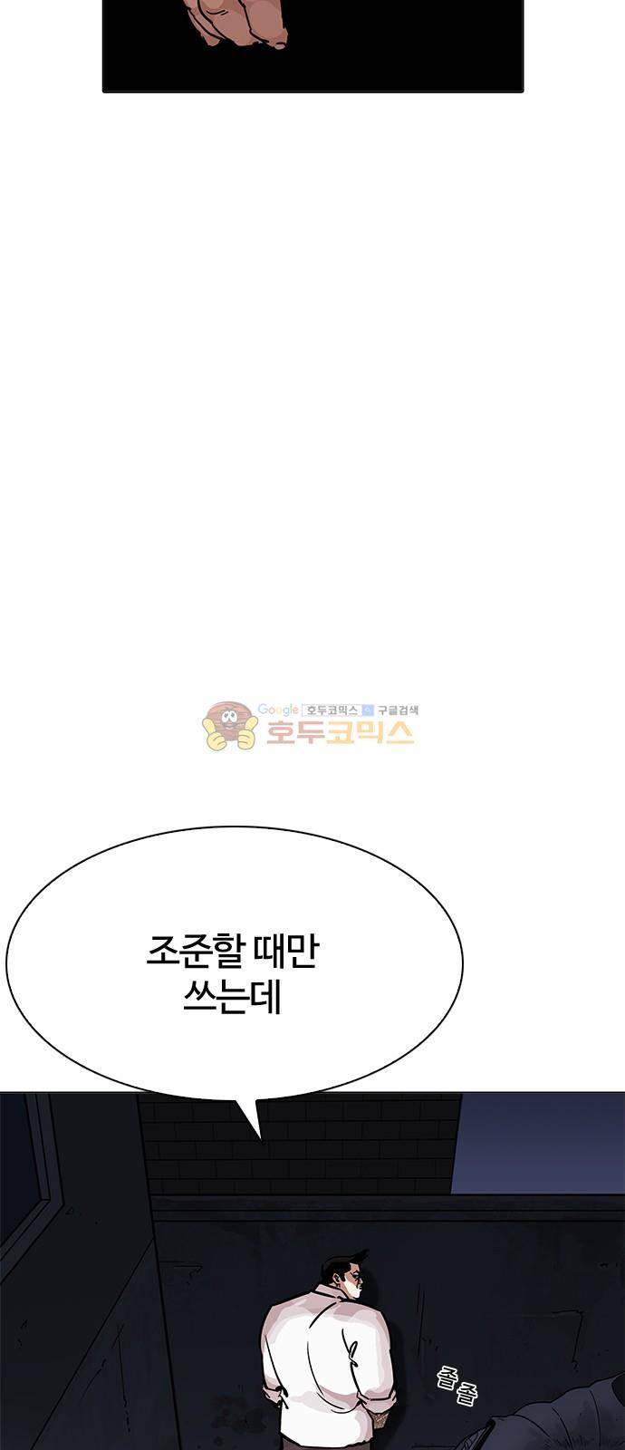 외모지상주의 197화 - 박형석 vs 이태성 (3) 4