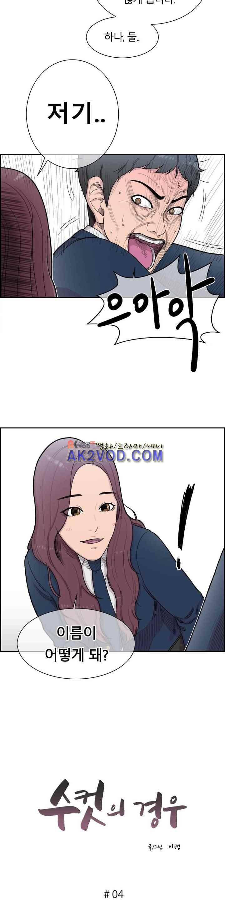 수컷의 경우 4화 5