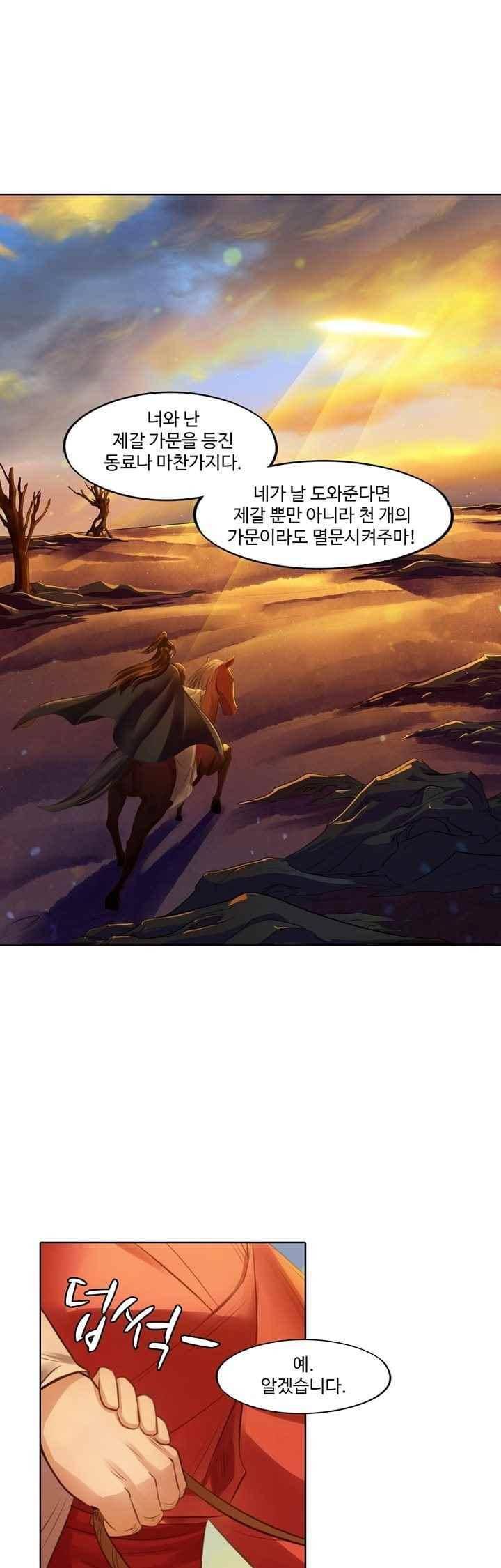 특공황비 초교전 28화 1