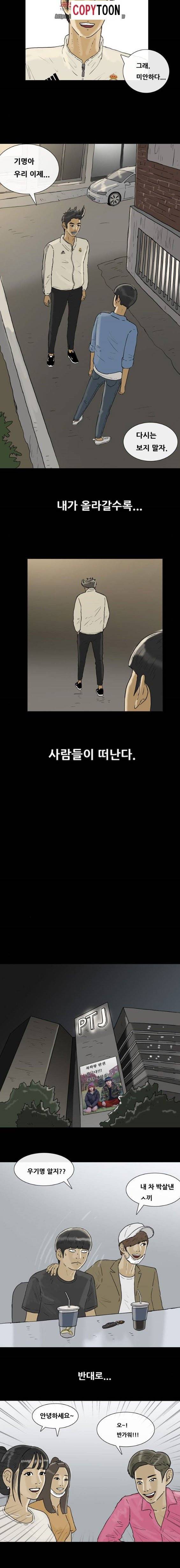 복학왕 213화 - 옛날 남친 (3) 2