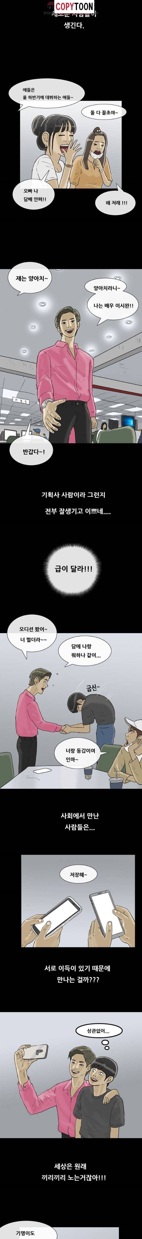 복학왕 213화 - 옛날 남친 (3) 3