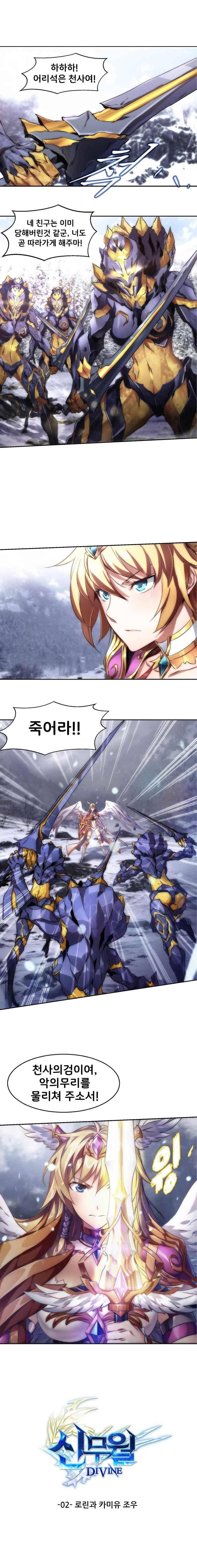 신무월 : DIVINE 2화 1
