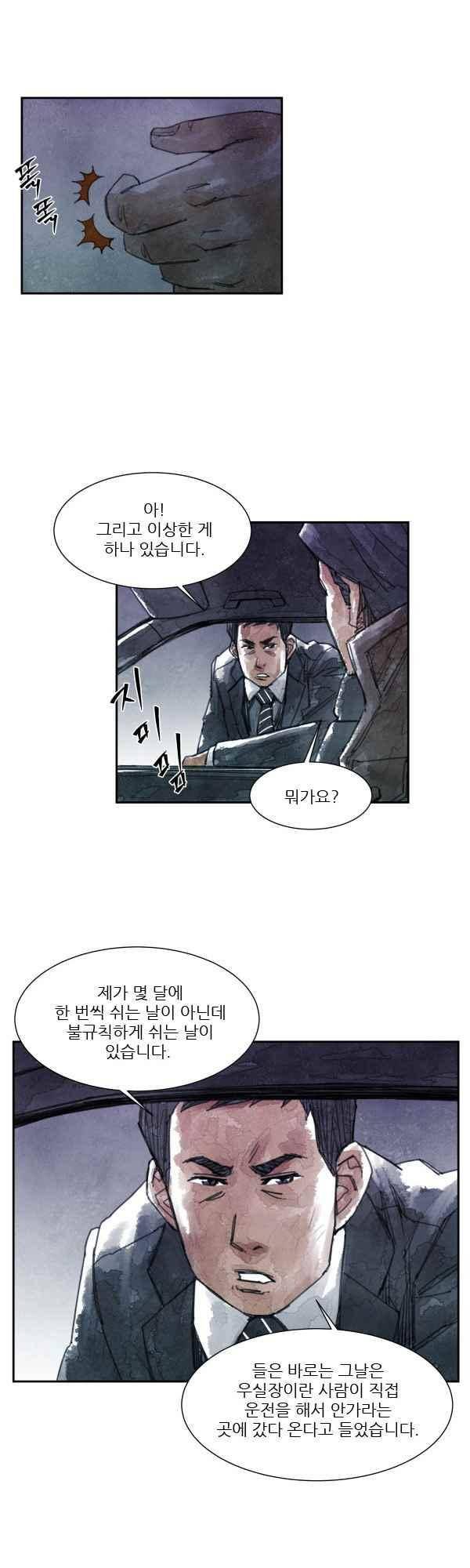 황색저널 48화 1