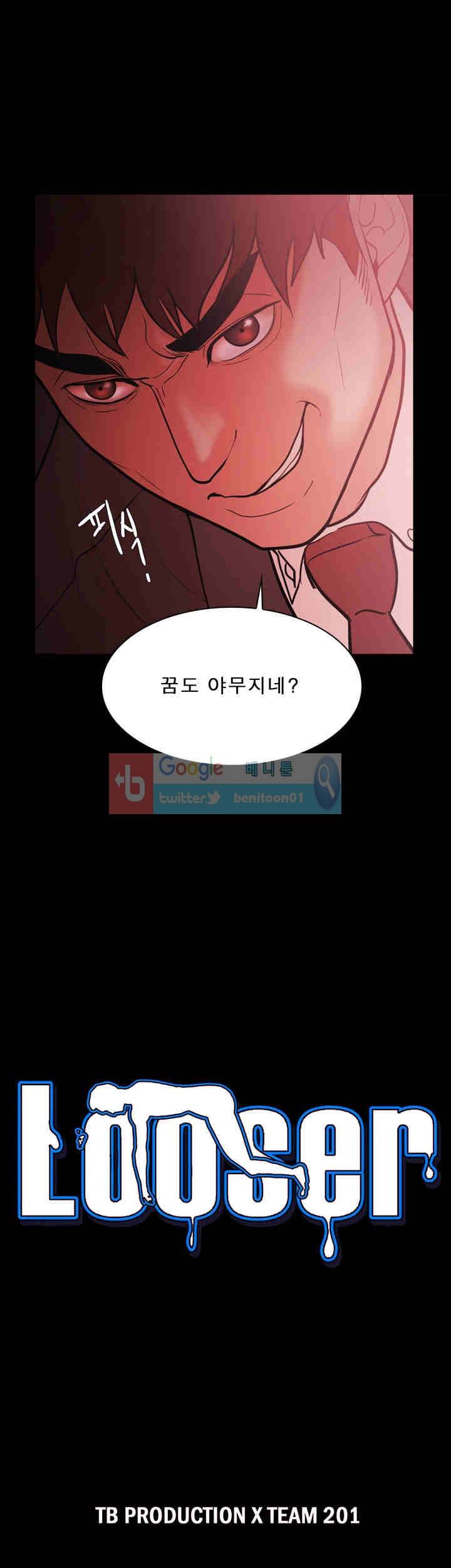 루저 61화 4