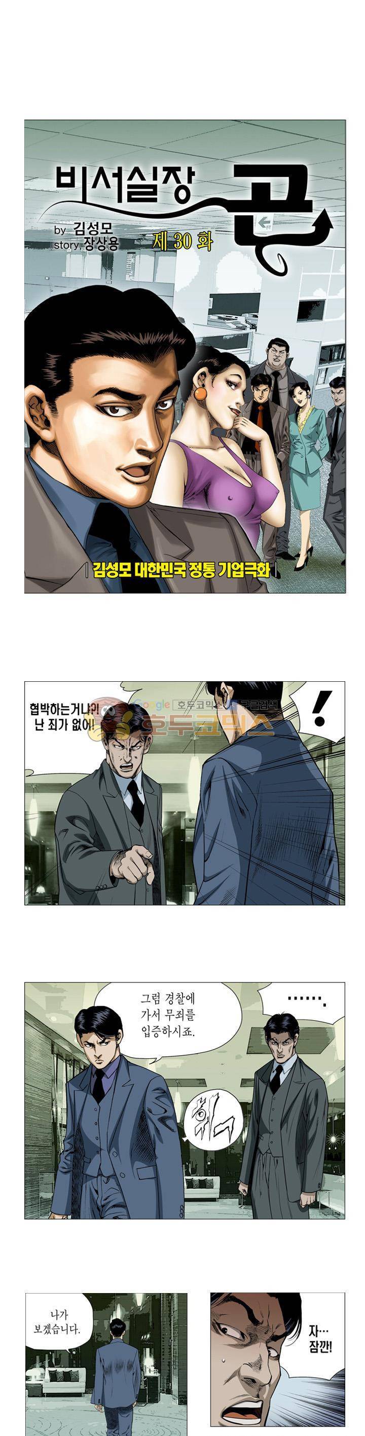 비서실장 곤 30화 1