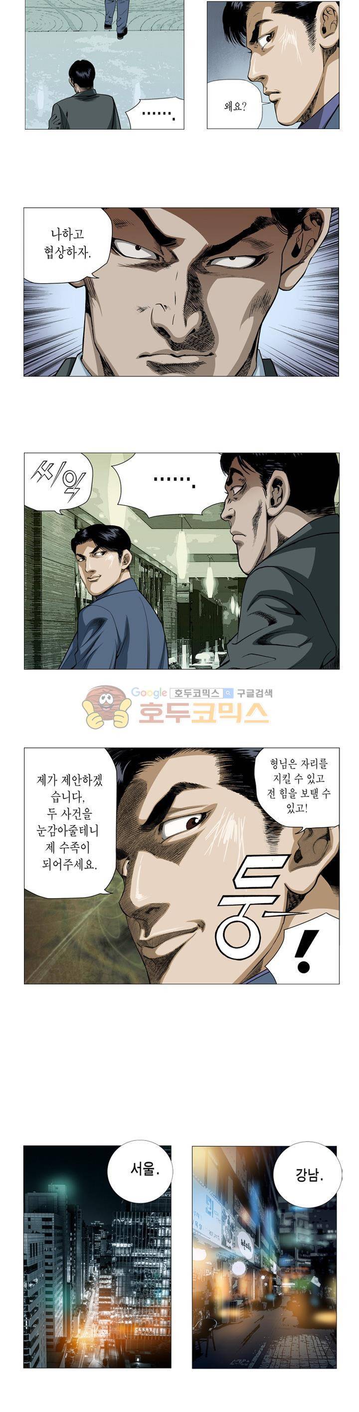 비서실장 곤 30화 2