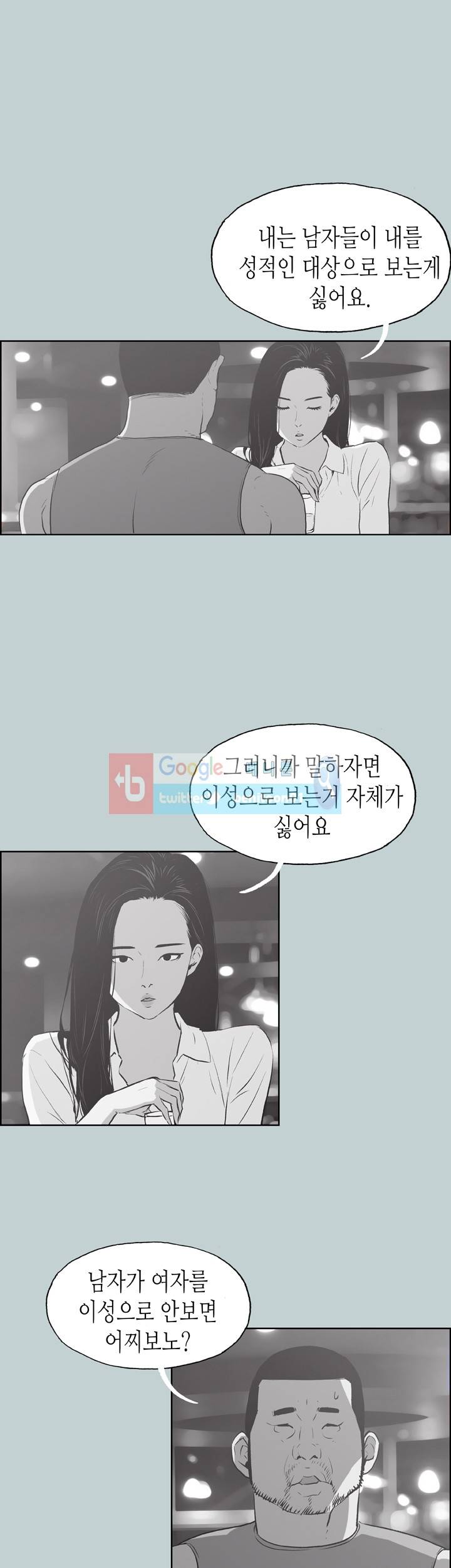 일탈 : 여행의 즐거움 43화 2