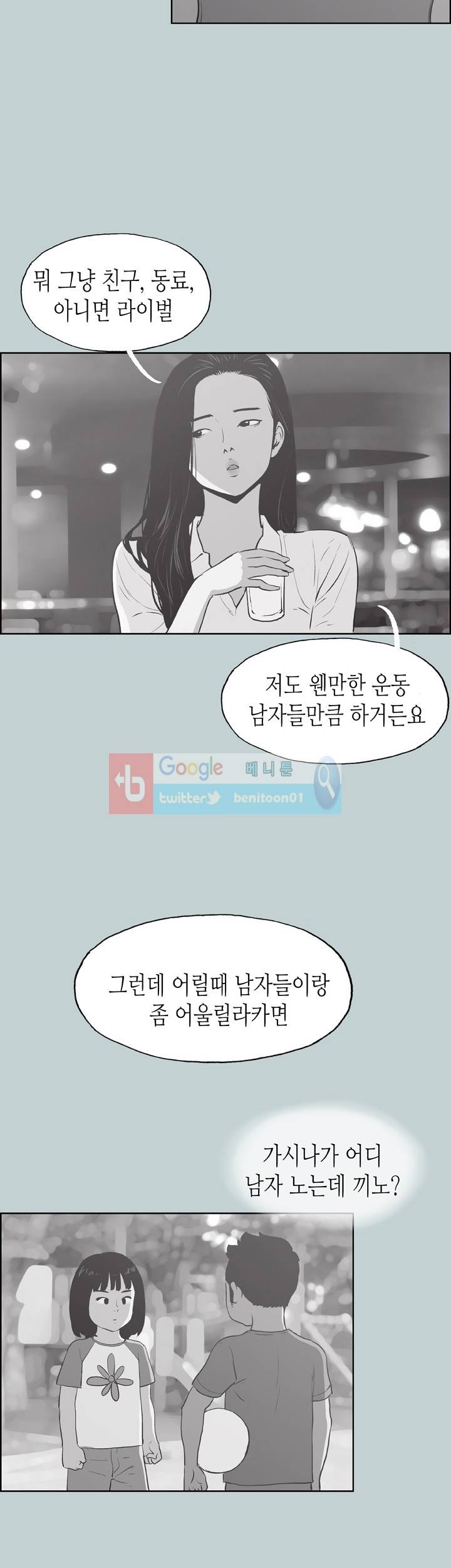 일탈 : 여행의 즐거움 43화 3