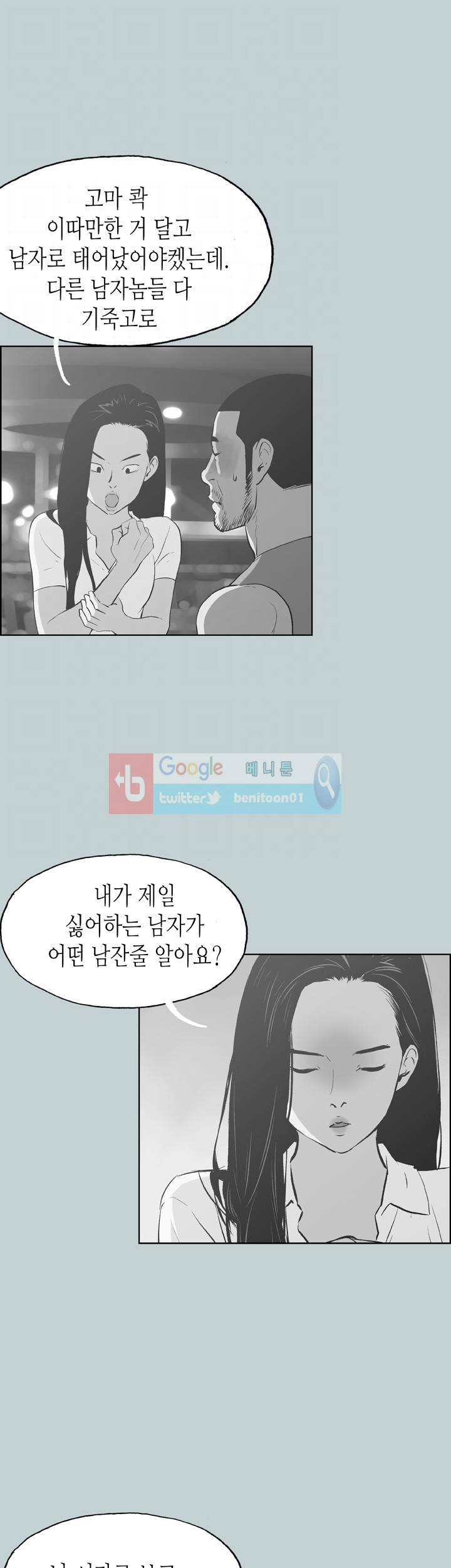 일탈 : 여행의 즐거움 43화 5