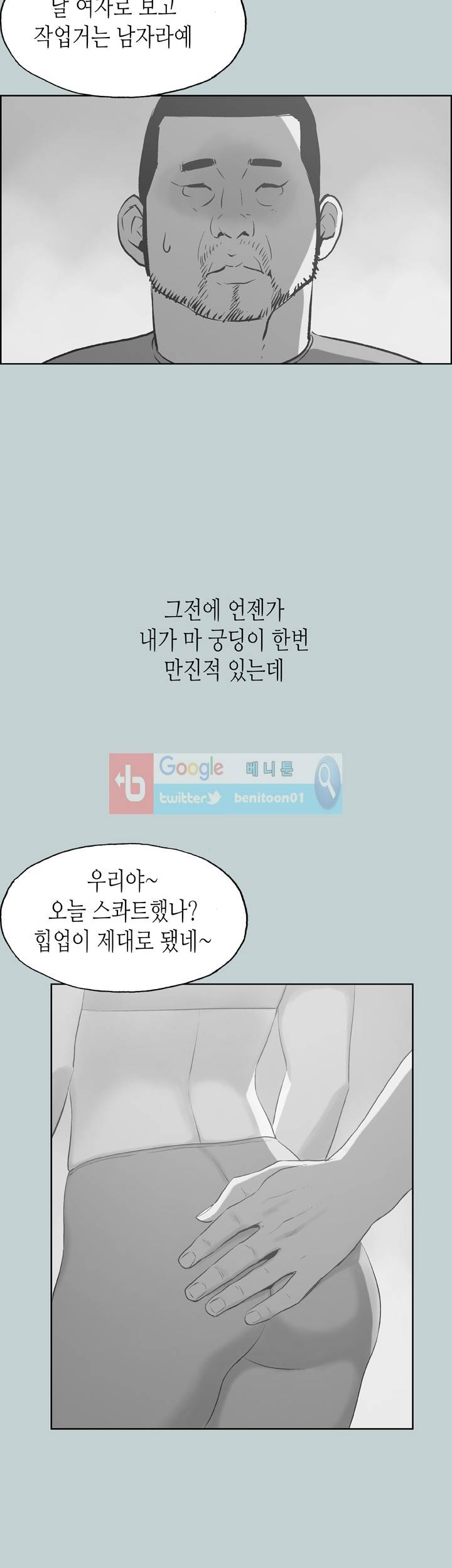 일탈 : 여행의 즐거움 43화 6