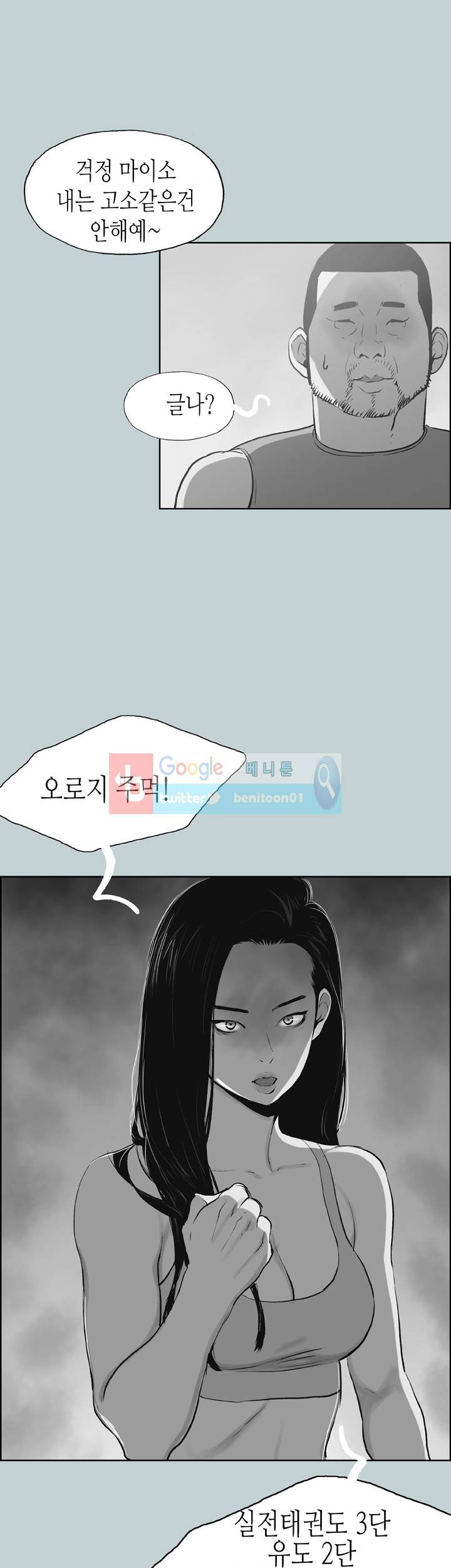 일탈 : 여행의 즐거움 43화 8
