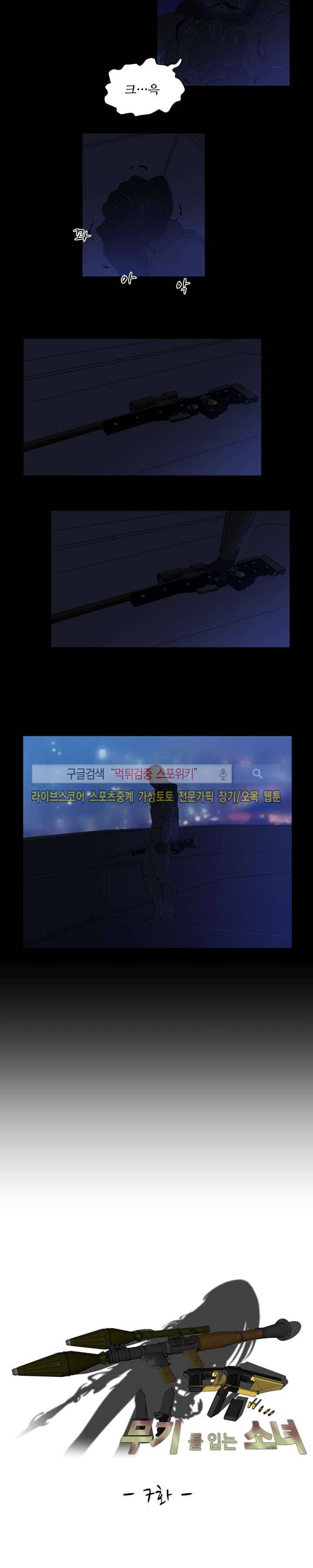 무기를 입는 소녀 7화 2