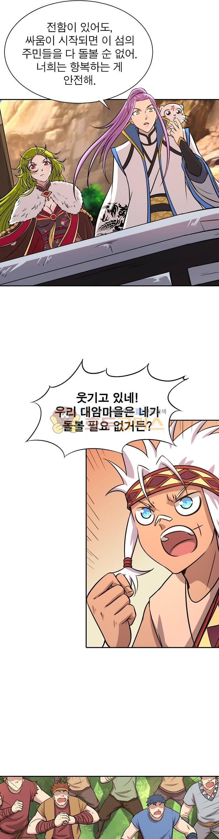 정령사: 나타르 전기 156화 2
