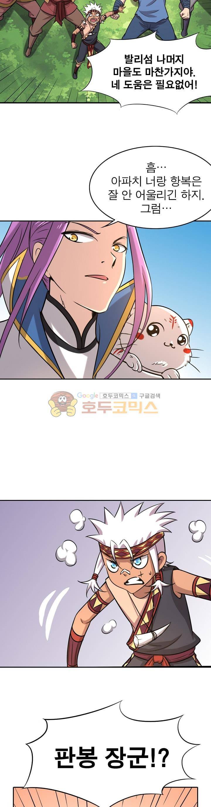 정령사: 나타르 전기 156화 3