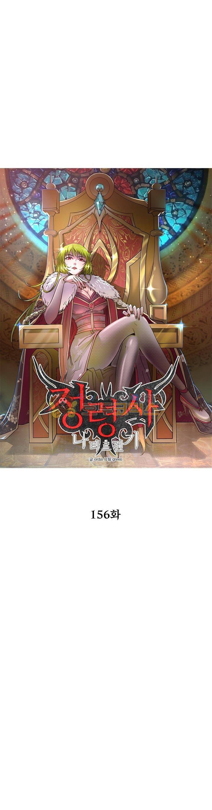 정령사: 나타르 전기 156화 5