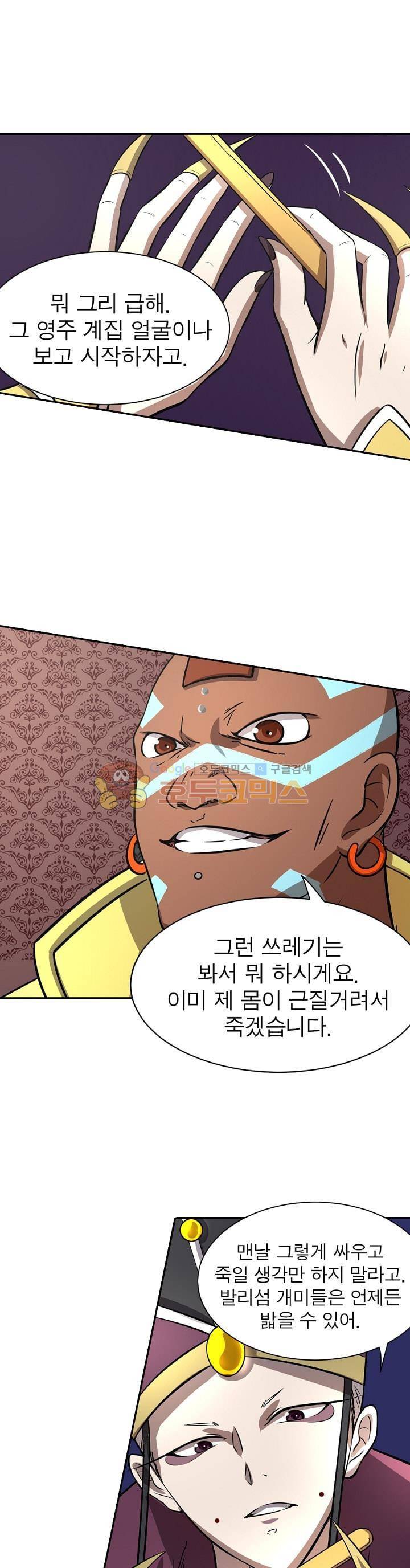 정령사: 나타르 전기 156화 9