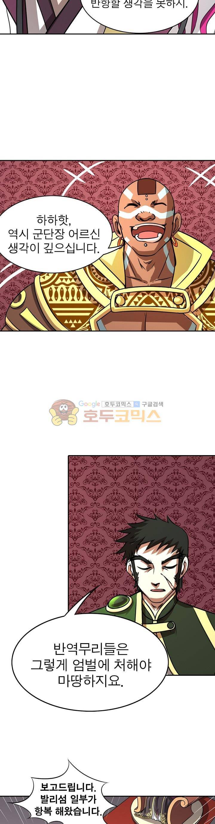 정령사: 나타르 전기 156화 11