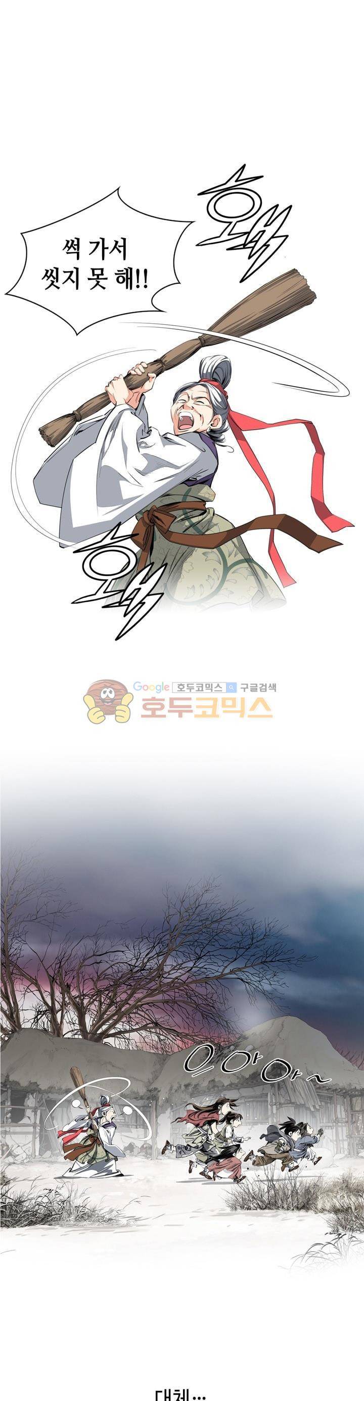 천애협로 2화 1