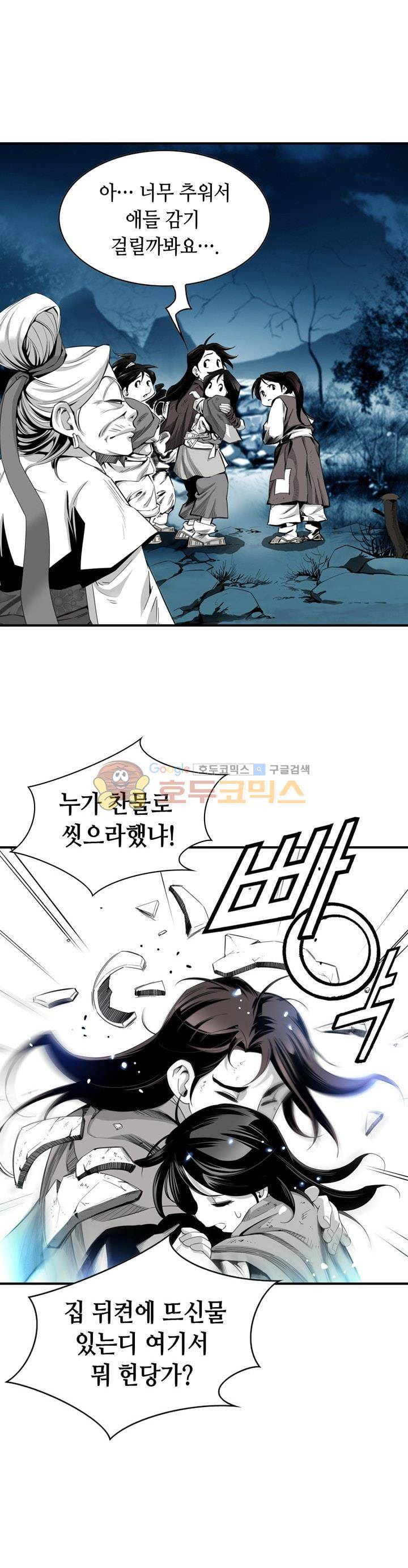 천애협로 2화 5