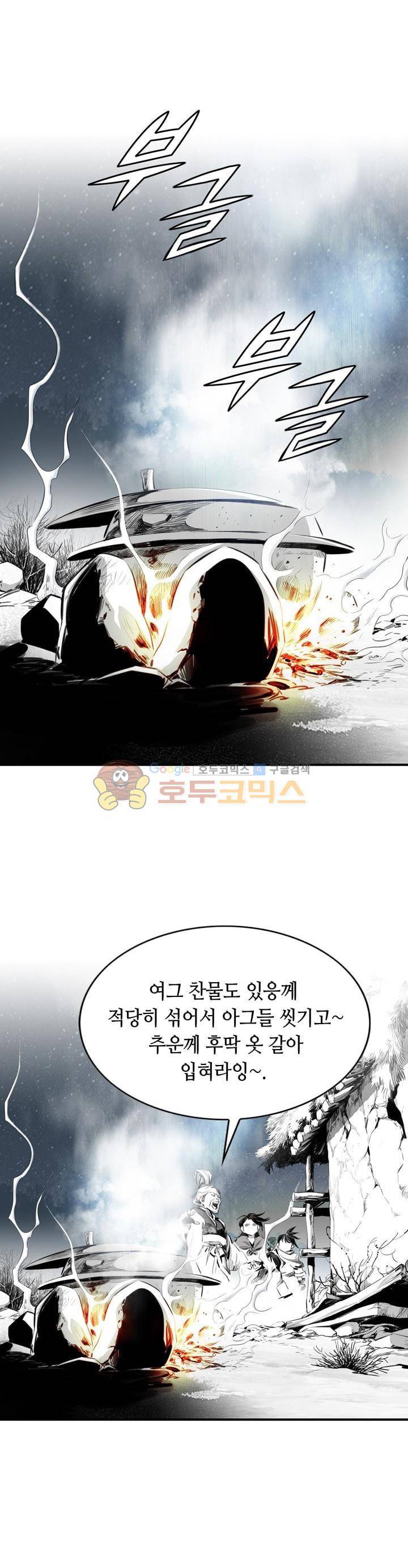 천애협로 2화 6