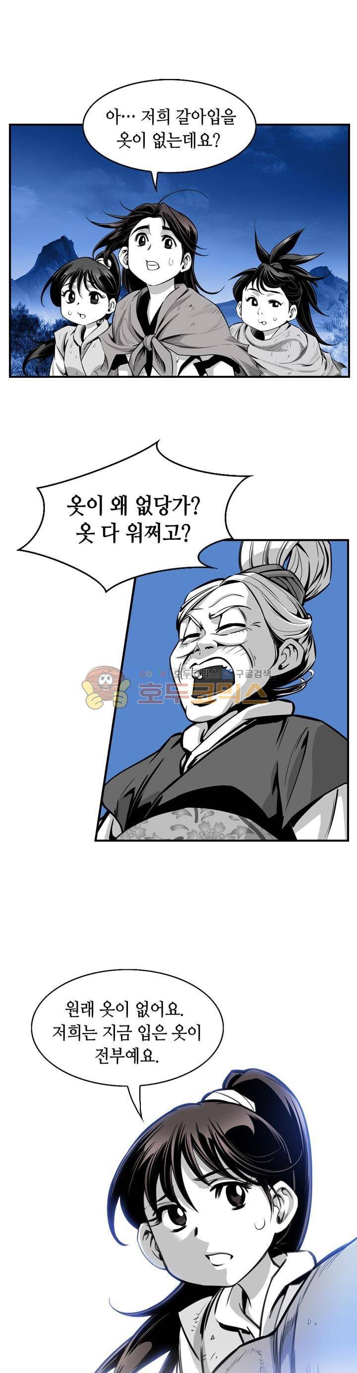 천애협로 2화 7