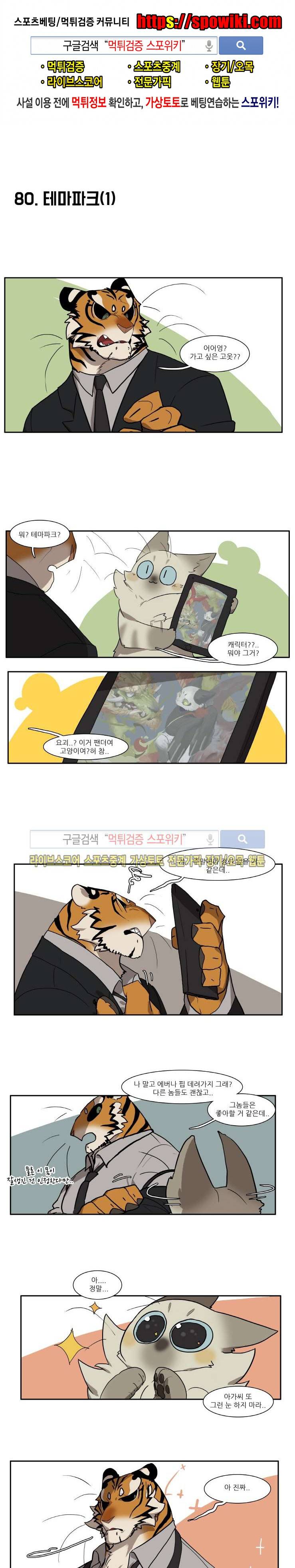 고양이 아가씨와 경호원들 57화 1