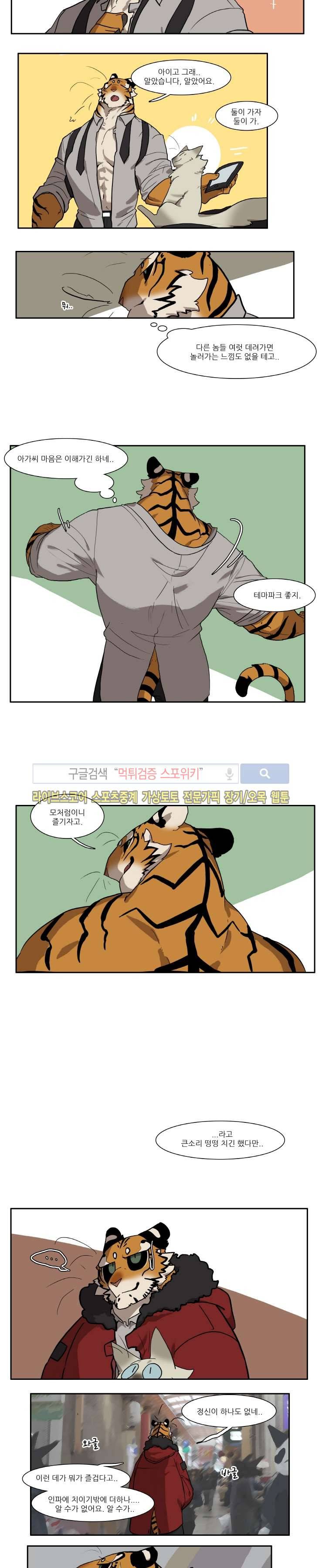 고양이 아가씨와 경호원들 57화 2