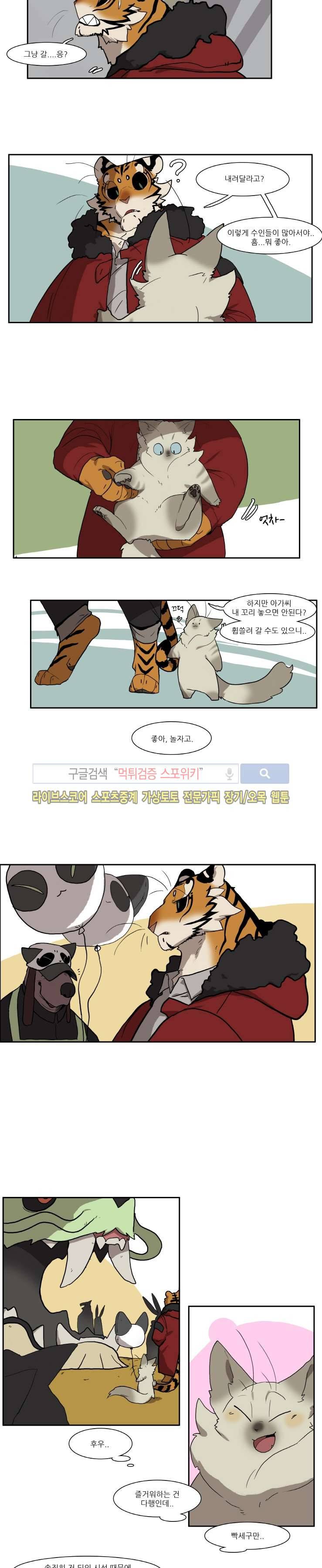 고양이 아가씨와 경호원들 57화 3
