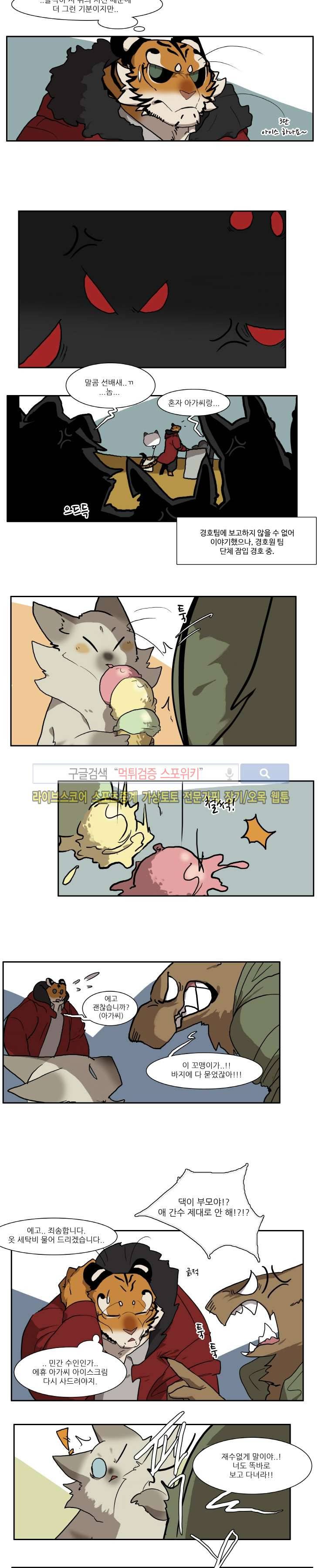 고양이 아가씨와 경호원들 57화 4
