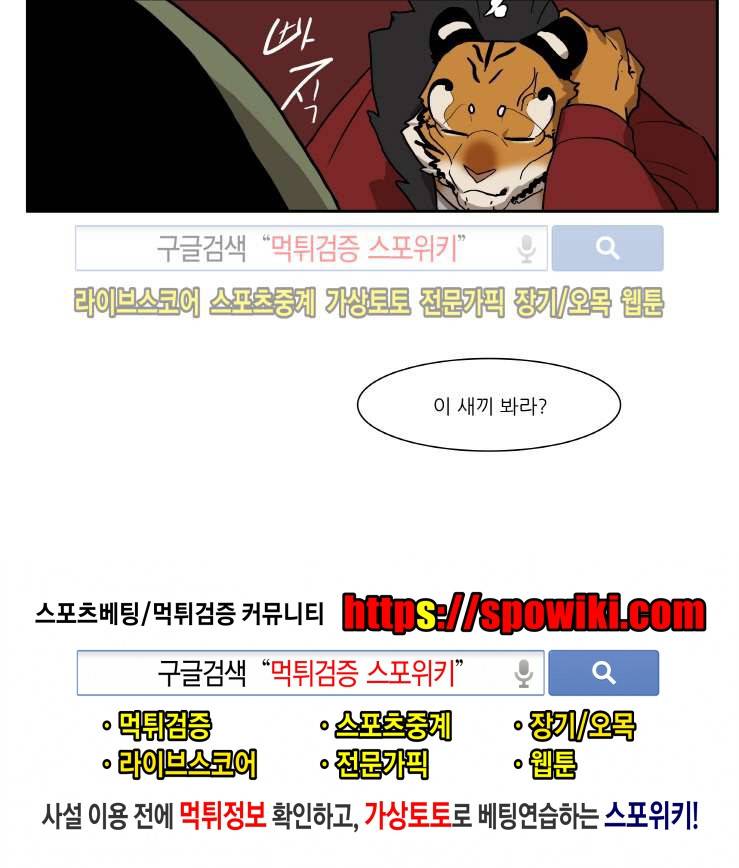 고양이 아가씨와 경호원들 57화 5