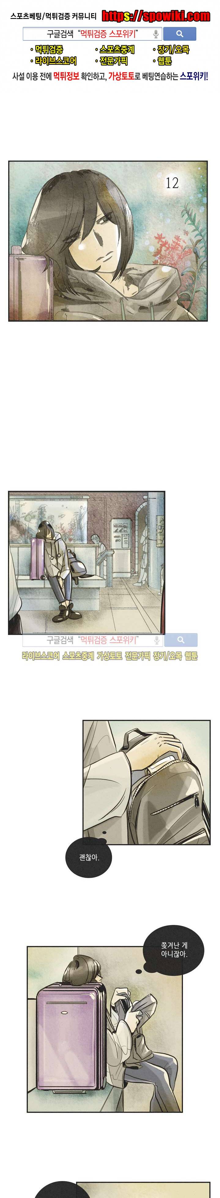 소소한 연애 12화 1