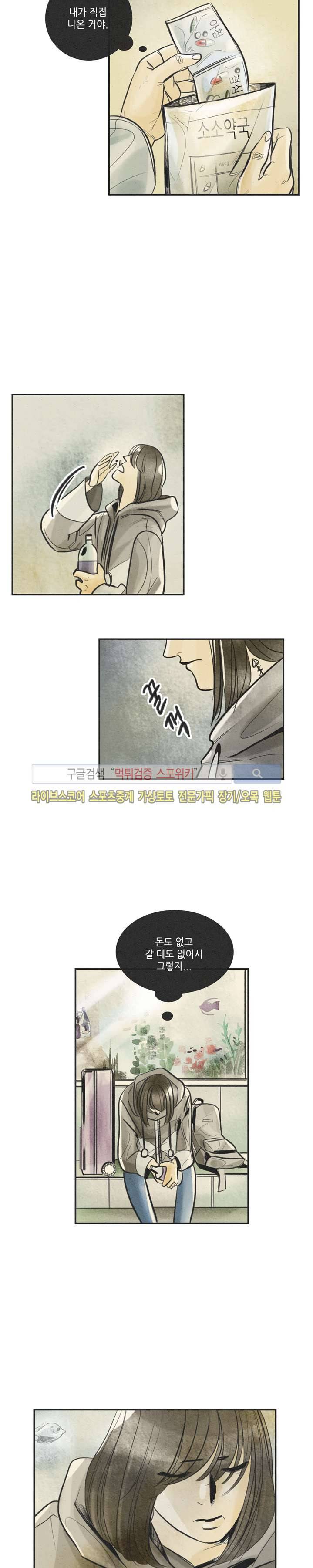 소소한 연애 12화 2