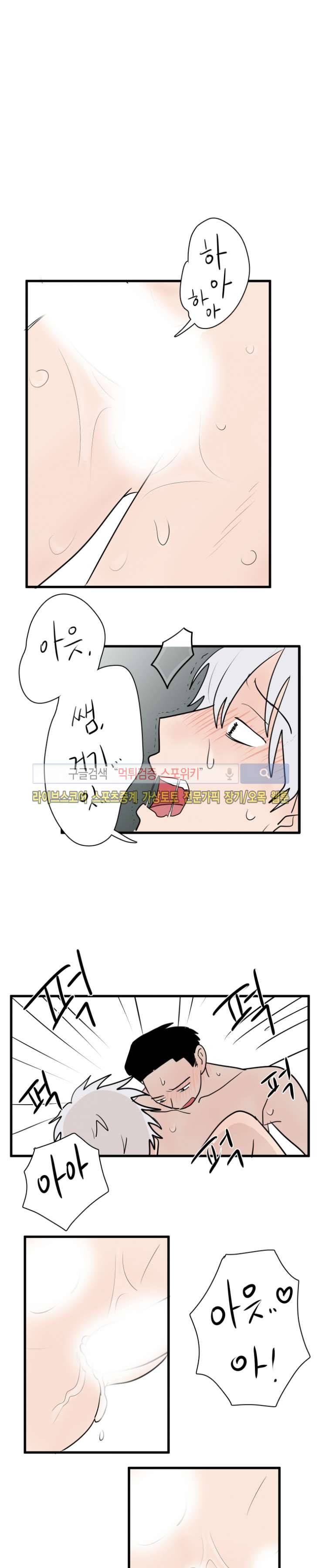 3억의 가장 작은 존재 10화 2