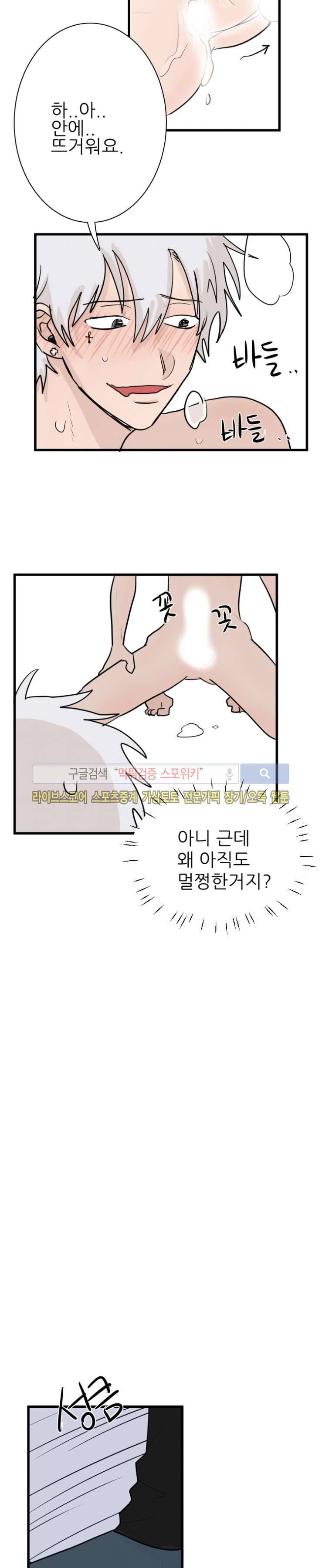 3억의 가장 작은 존재 10화 3