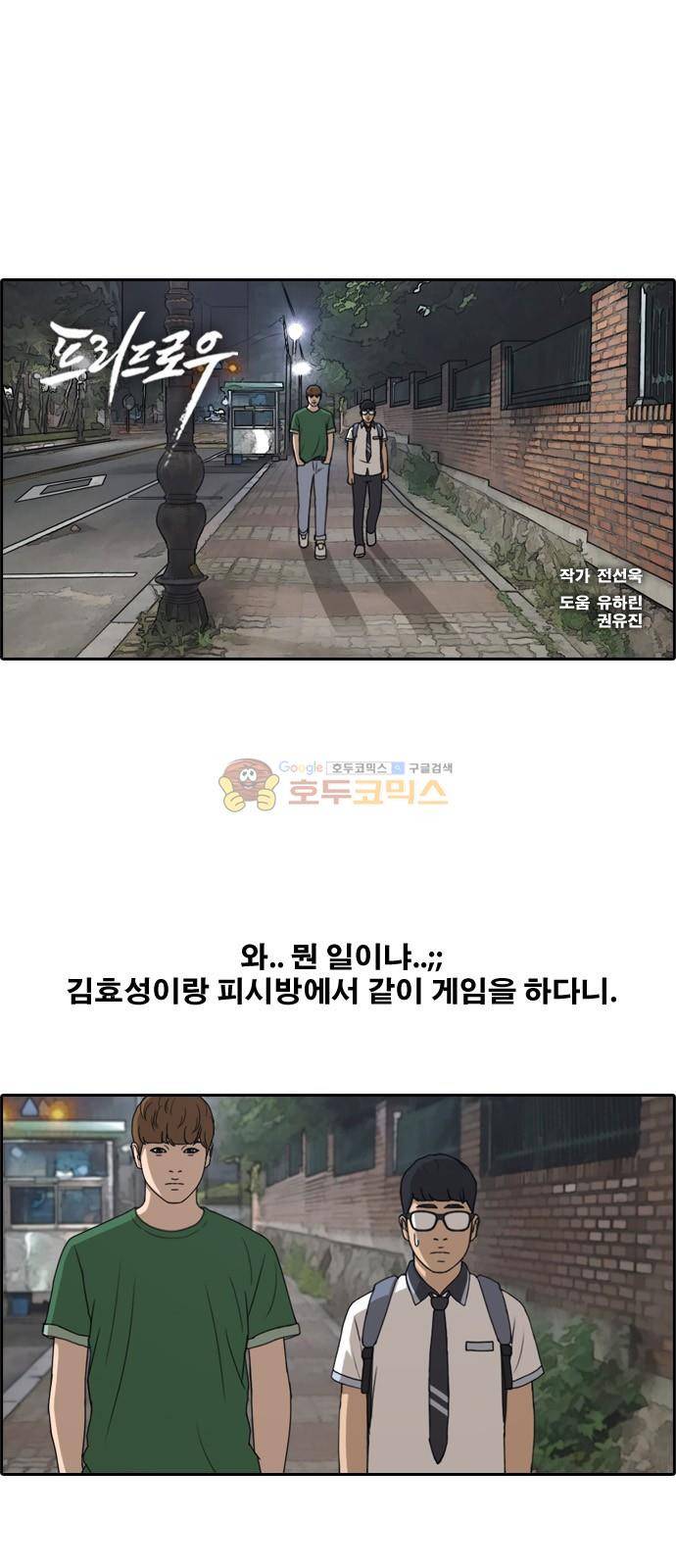 프리드로우 244화 - 임재익의 고난 (1) 1